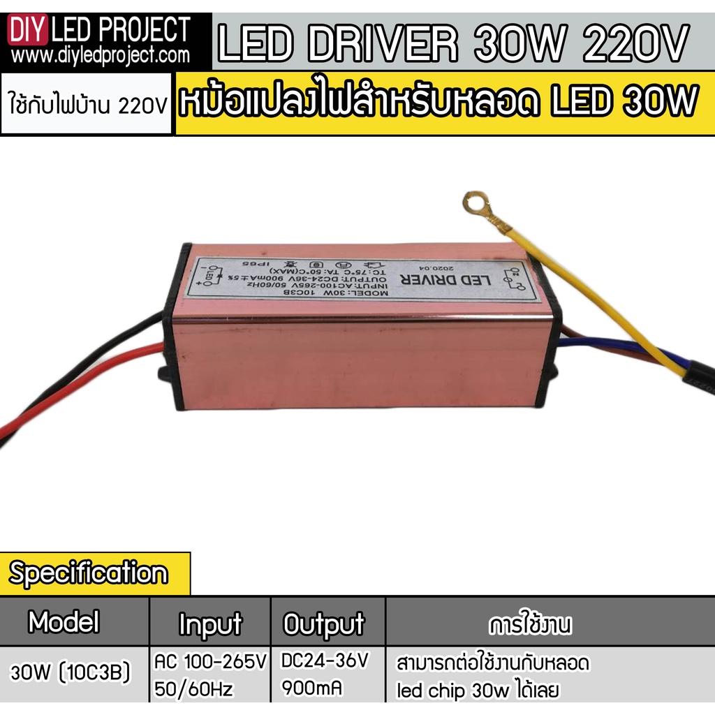 led-driver-30w-ใช้กับไฟ220v-สำหรับหลอดไฟ-led-chip-30w