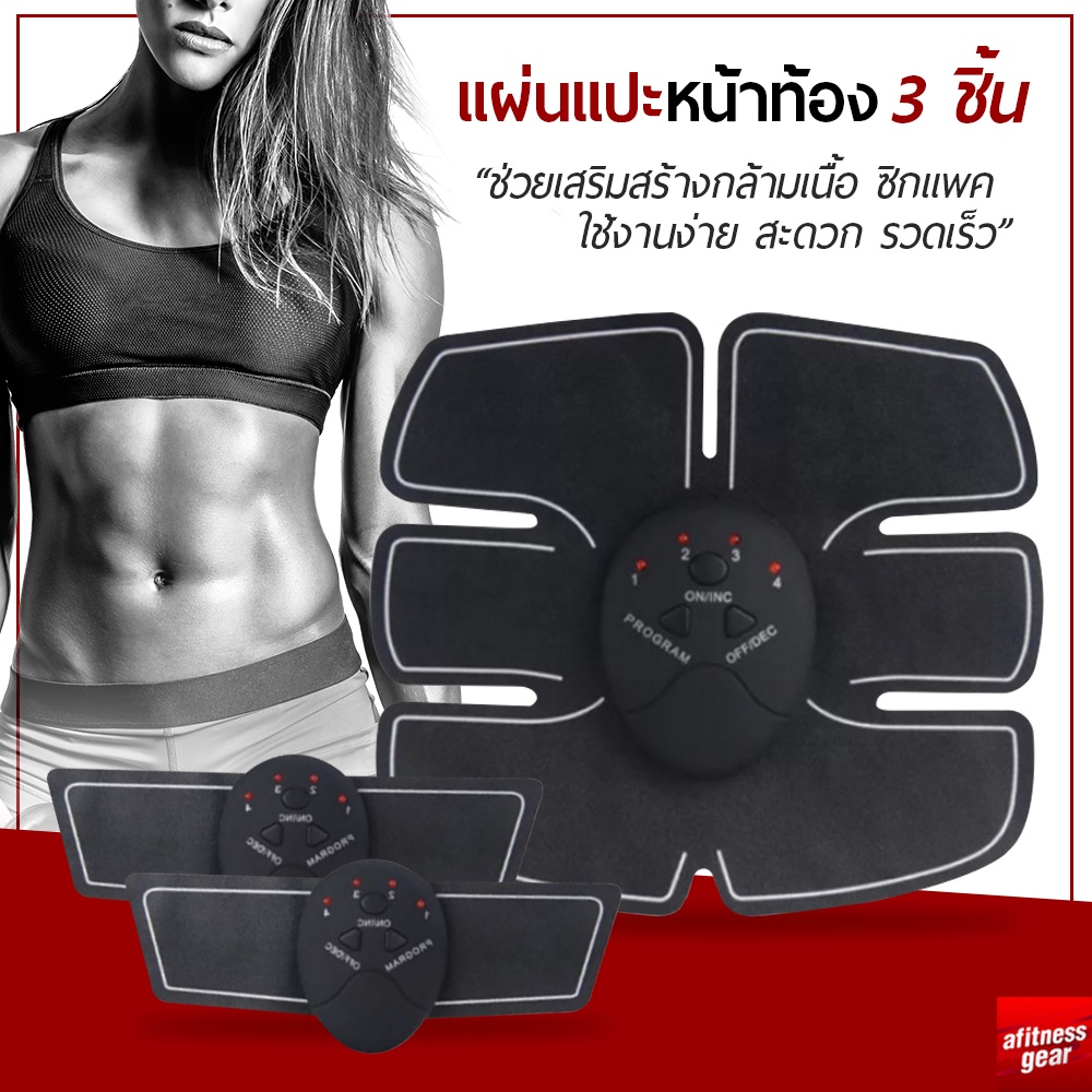 แผ่นแปะหน้าท้อง-สำหรับบริหารร่างกาย-ออกกำลังกาย-smart-fitness-ems-แผ่นเจลไฟฟ้าแปะ-3ชิ้น-แผ่นติดกล้ามเนื้อท้อง