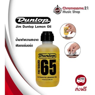 Dunlop 65 Ultimate Lemon Oil เลมอนออยทำความสะอาดเฟรตบอร์ด