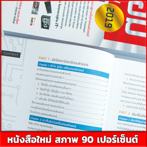 หนังสือ-ติดตั้งและแก้ปัญหา-ฉบับช่างคอมมืออาชีพ-2019-9786162009723