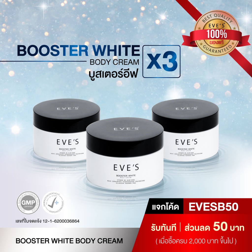 ครีมทาท้องลาย-ครีม-eves-booster-x3-บูสเตอร์โลชั่น-ครีมแก้ท้องลาย-ครีมทาท้องลาย-แก้ท้องลาย-ก้นลาย-ขาหนีบดำ-ครีมคนท้อง