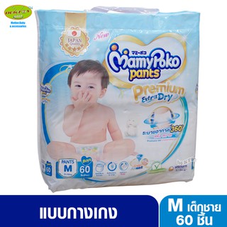 Mamypoko Pants  Premium มามี่โพโค กางเกงไซส์ M 60 ชิ้น เด็กชาย