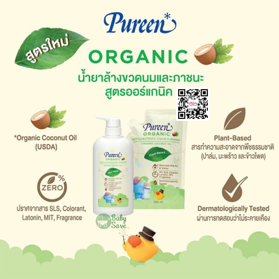 pureen-เพียวรีน-น้ำยาล้างขวดนม-สูตรออร์แกนิค-ขวดป๊ัม-650-ml-จำนวน-1-ขวด