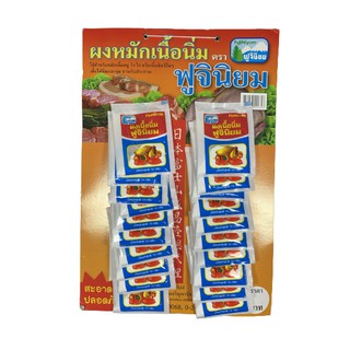 สินค้า ผงหมักเนื้อนิ่ม แบบแผง แผงละ 20 ซอง ตราฟูจินิยม (baking soda)