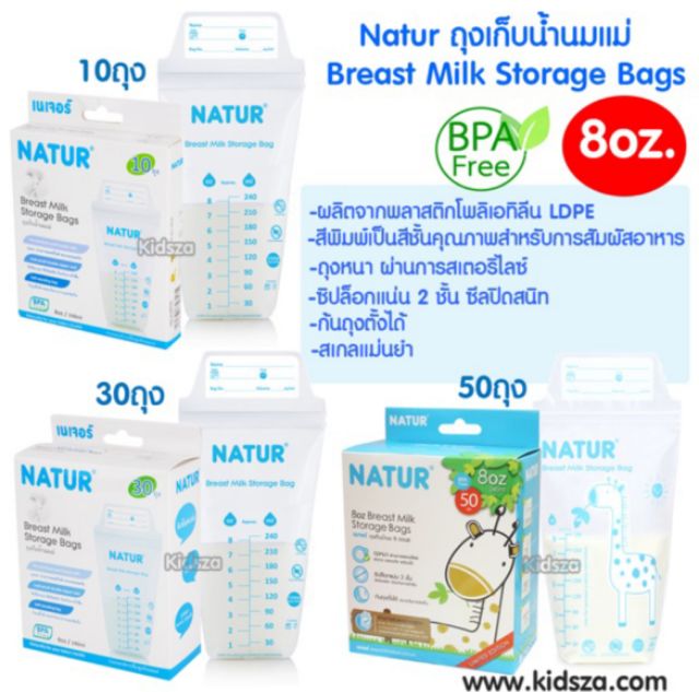 natur-ถุงเก็บน้ำนม-แพ็คประหยัด-50-ถุง