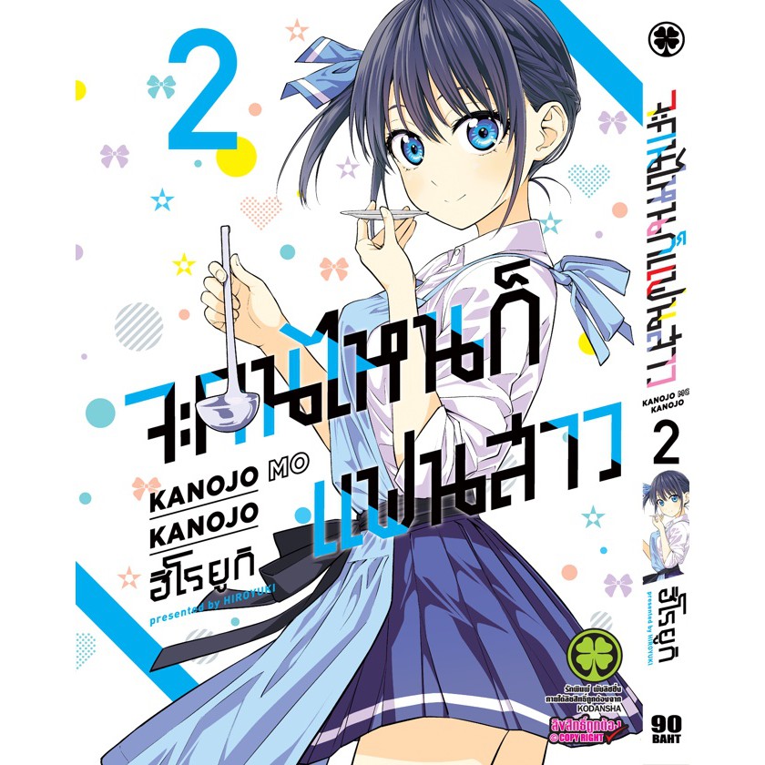 พร้อมส่ง-จะคนไหนก็แฟนสาว-เล่ม-1-6-แปลไทย