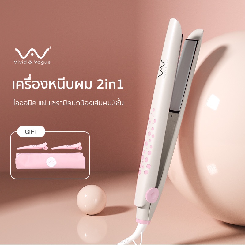 vivid-amp-vogue-เครื่องหนีบผม-2in1ที่หนีบผม-หนีบผม-ม้วนผม-ไอออนิคปกป้องผม-ที่ม้วนผม-อุปกรณ์ทำผม-ประกัน2ปี-เครื่องม้วนผม