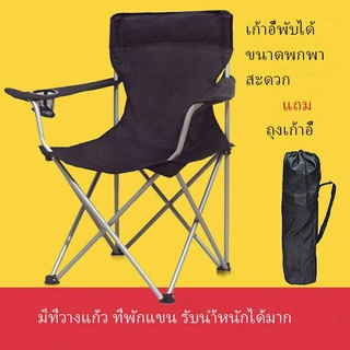 🔥ราคาพิเศษสู้โควิด🏋🏻เก้าอี้ เก้าอี้พับ เก้าอี้สนาม เก้าอี้ติดรถ เก้าอี้ปิคนิค เก้าอี้ตกปลา แข็งแรงรับประกัน มีกระเป๋าหิ้