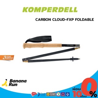 Komperdell Carbon .FXP CLOUD-FOLDABLE ไม้โพล ไม้เทรคกิ้ง ทำจากคาร์บอนทั้งชิ้น น้ำหนักเบาสุด