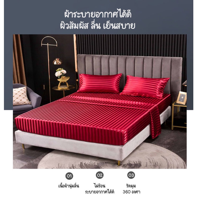 ผ้าปูที่นอนซาติน-ผ้าไม่ร้อน-ผ้าปูที่นอน6ฟุต-5ฟุต-3-5ฟุต-ลายริ้ว-นื้อผ้านิ่ม-ผ้าปูที่นอนjacquard