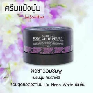 ครีมแป้งบุ๋ม Secret Me Body White Perfect 230 กรัม