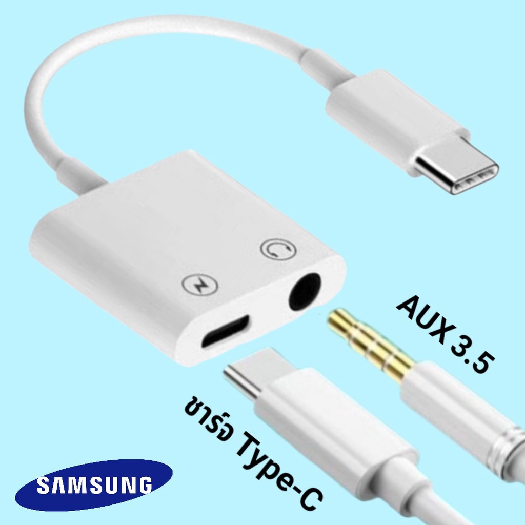 สายแปลง-type-c-samsung-อแดปเตอร์-หางหนู-type-c-สายต่อเป็น-aux-3-5-amp-type-c-ชาร์จพร้อมสมอลทอล์ค-พร้อมกัน-typre-c-to-aux-3