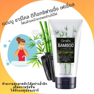 🎉ส่งฟรี 👉 โฟมล้างหน้า ชาร์โคล กิฟฟารีน Bamboo Charcoal facial foam GIFFARINE ลดความมัน ควบคุมการเกิดสิว