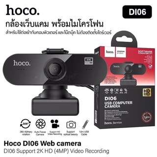 กล้องเว็บแคม Hoco Webcam ความละเอียด 4MP(2K) รุ่น DI06 รองรับการอัดวิดีโอแบบ HD พร้อมไมค์ .