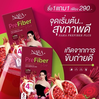 ภาพขนาดย่อของภาพหน้าปกสินค้าไฟเบอร์นารา NARA Fiber ช่วยขับถ่าย ไฟเบอร์ คุมหิว ลดน้ำหนัก นาราไฟเบอร์ ทานง่าย เห็นแต่ซองแรก พุงยุบ จากร้าน teenoihomeskin บน Shopee ภาพที่ 2