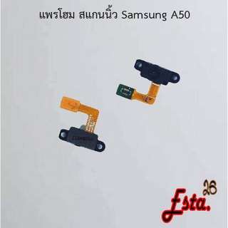 แพรโฮมสแกนนิ้ว [FingerScan-Flex] Samsung A30s,A50,A50s,A51/A71,A70