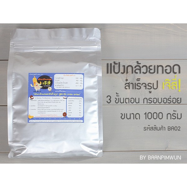 ba02-แป้งกล้วยทอดสำเร็จรูป-เจ๊สี่-ขนาดใหญ่-1000-กรัม-สูตรลับกรอบอร่อย-3ขั้นตอน