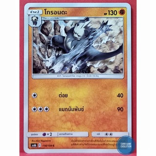 [ของแท้] โกรอนดะ C 118/194 การ์ดโปเกมอนภาษาไทย [Pokémon Trading Card Game]