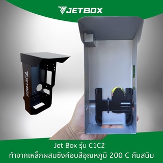 ภาพขนาดย่อของภาพหน้าปกสินค้าJet box (รุ่นC1/C2) กล่องเหล็กกันเเดดกันฝน สำหรับที่จับมือถือรุ่น C1/C2 พร้อมช่องติดตั้ง USB ชาร์ท ใช้เเทนร่มจิ่วได้เลย จากร้าน jetboxstore บน Shopee