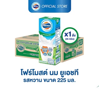 ราคาและรีวิว[ขายยกลังx1] โฟร์โมสต์ รสหวาน 225มล (36กล่อง/ลัง) Foremost Sweetened Milk 225ml (นมกล่องUHT)