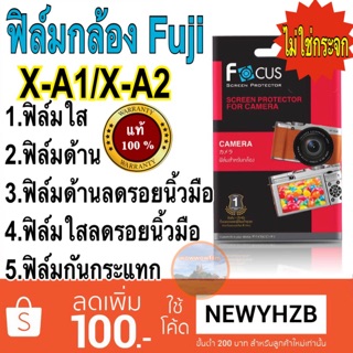 ภาพหน้าปกสินค้าฟิล์มกล้อง Fuji X-A1 /Fuji X-A2 /X-T100  / X-S10 โฟกัส ไม่ใช่กระจก ที่เกี่ยวข้อง