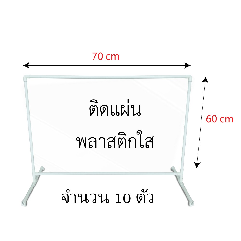 ฉากกันราคาส่ง-ฉากกัน-ขนาด-60x70-cm-10-ชิ้น-แพ็ค-ที่กั้นโต๊ะกินข้าว-ฉากกั้นราคาถูก-ฉากกั้นโรงพยาบาล