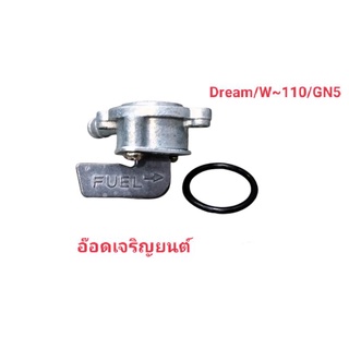 ก๊อกน้ำมัน DREAM/W-100/110/GN5ใช้แทนอะไหล่ที่สึกหรอ