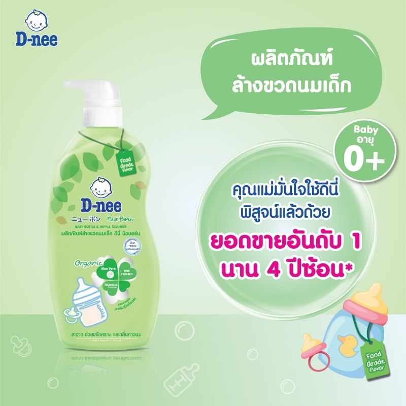 d-nee-ดีนี่-น้ำยาล้างขวดนม-ออร์แกนิค-ขวดปั้ม-600-มล