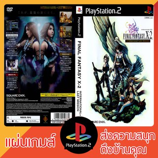 แผ่นเกมส์ PS2 : Final Fantasy X-2 International + Last Mission (Japan)