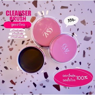 ภาพหน้าปกสินค้าCMZ Cleanser brush jelly soap ผลิตภัณฑ์ทำความสะอาดอุปกรณ์แต่งหน้า ที่เกี่ยวข้อง