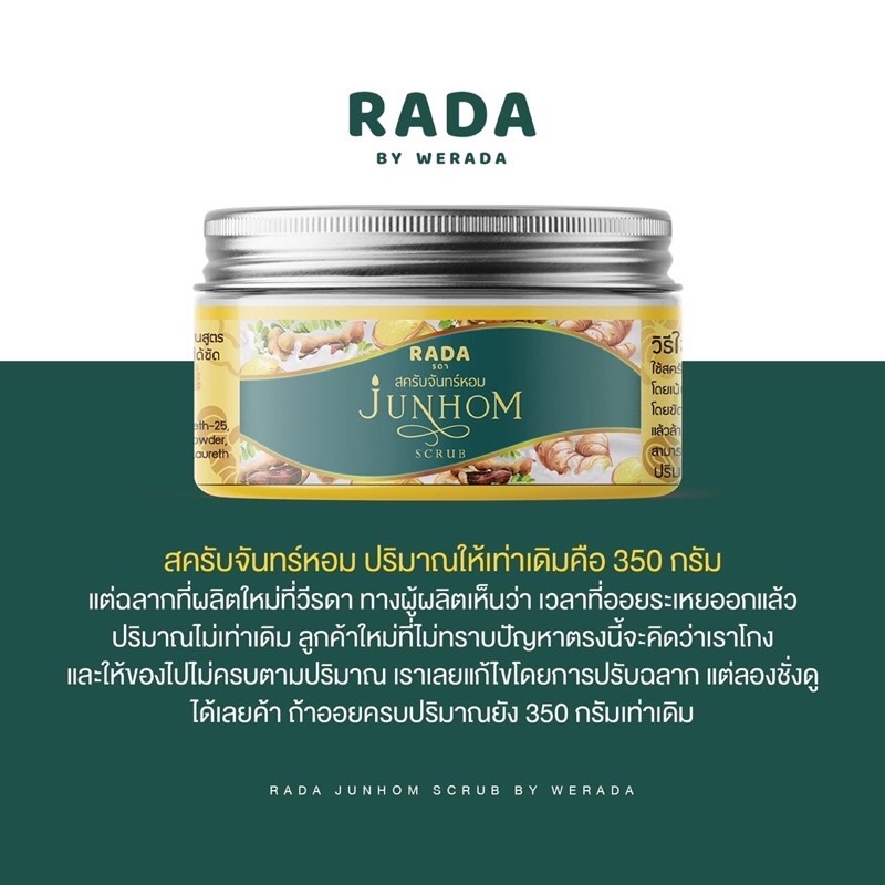 สครับจันทร์หอม-สครับรดา-กลิ่นหอมเนื้อละเอียดมาก