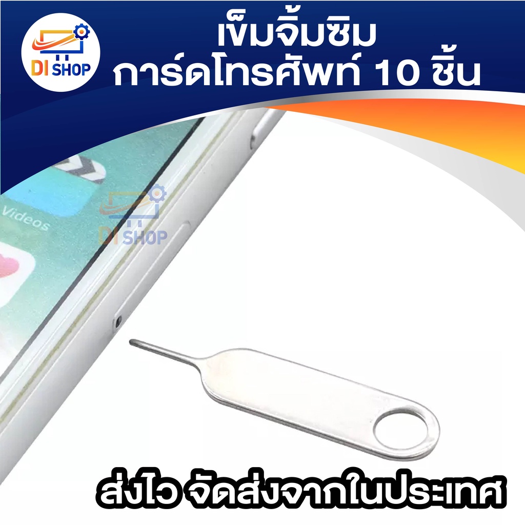 เข็มจิ้มซิมการ์ดโทรศัพท์ 10 ชิ้น Sim Card eject Pin Key Tool ejector ...