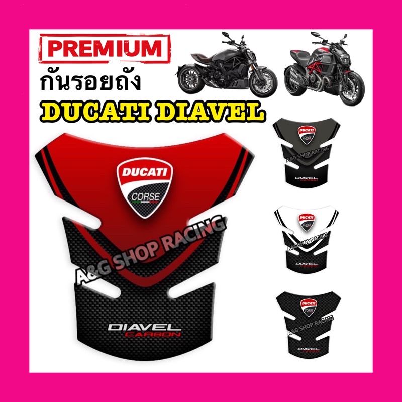 กันรอยถังducati-ducati-diavel