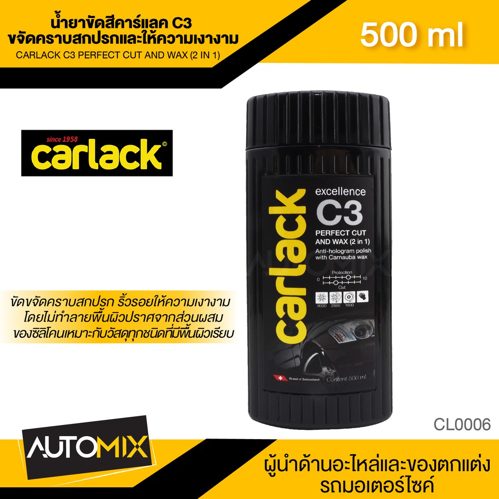 carlack-c3-perfect-cut-and-wax-2-in-1-ขนาด-500-ml-น้ำยาขัดสีคาร์แลค-c3-ขจัดคราบสกปรกและให้ความเงางาม-cl0006