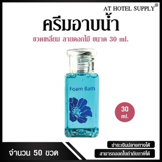 Athotelsupplyครีมอาบน้ำขวดรูปดอกไม้แบบไม่พิมพ์โลโก้ขนาด30มิลลิลิตร50ขวดสำหรับใช้ในห้องน้ำในโรงแรม รีสอร์ทและอพาร์ทเม้นท์