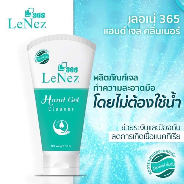 เจลล้างมือ-lenez-50-ml-หลอด-เจลล้างมือมามิ-50ml-หลอด-เจลล้างมือเจ้านาง-30ml-หลอด