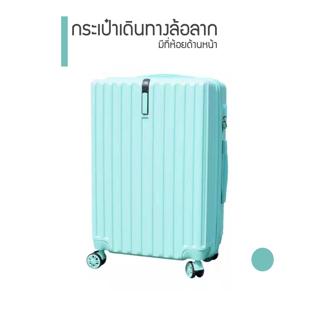 กระเป๋าเดินทาง-20นิ้ว-ล้อหมุนได้-360องศา-สีพาสเทล-แข็งแรง-ยืดหยุ่นสูง-น้ำหนักเบา-ตัวกระเป๋ากันน้ำ-ทนทาน