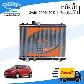 หม้อน้ำ Suzuki Swift 2005/2006/2007/2008/2009/2010/2011/2022 (สวิฟ)(เครื่อง1.5cc)(เกียร์ออโต้)(หนา26มิล) - BangplusOn