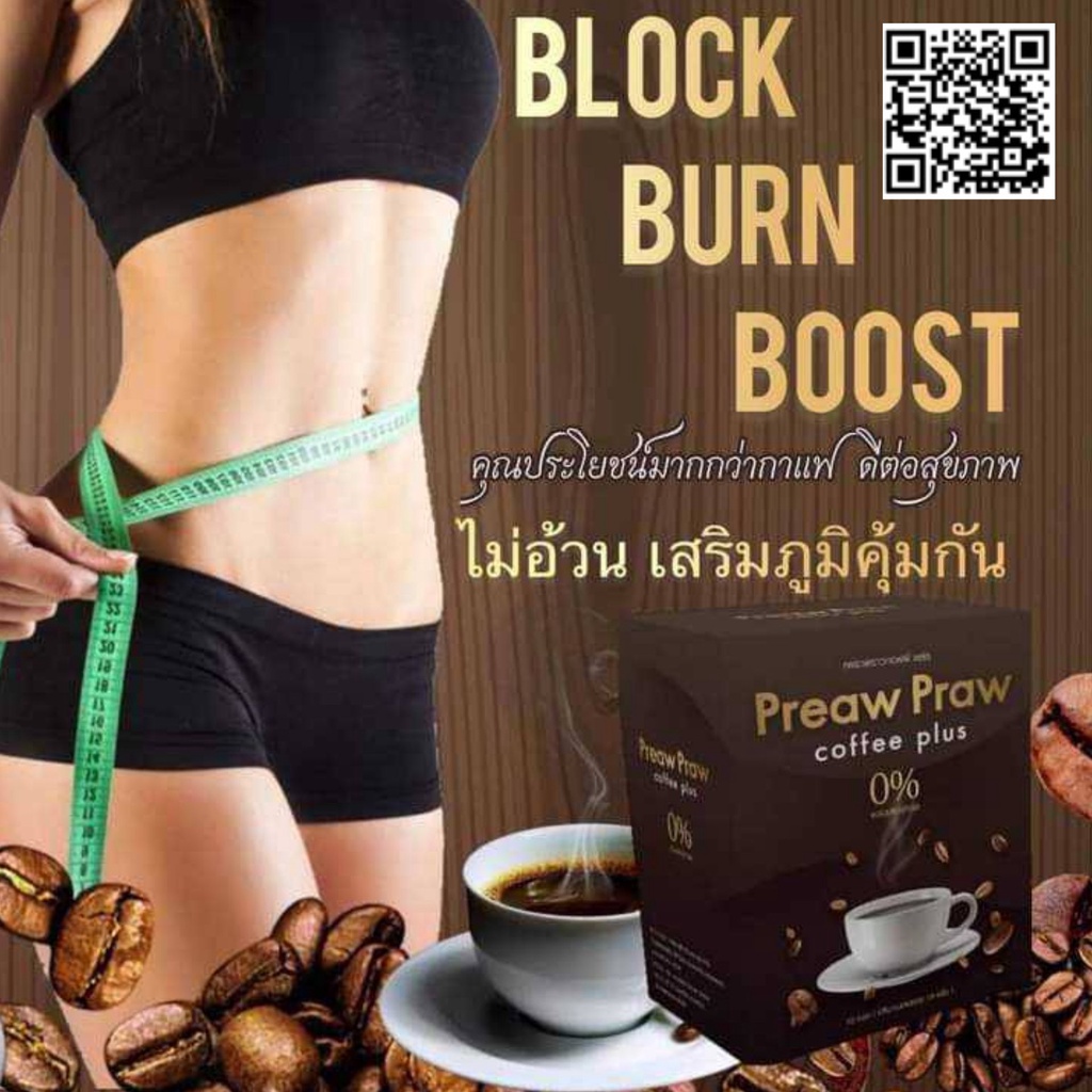 กาแฟแพรวพราว-preaw-praw-ดื่มเพื่อสุขภาพ