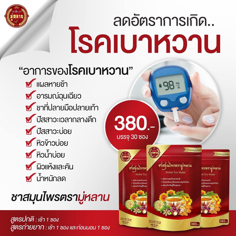 ู-1-แถม-1-ส่งฟรี-ชามู่หลาน-ชาเลิกป่วย-เห็นผลใน-1-เดือน-การันตีจากผู้ที่ทานจริง-ตรวจสุขภาพใน-1-เดือน