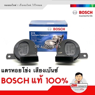 BOSCH แท้ 💯% แตรหอยโข่ง เสียงรถเบนซ์ รุ่น EC6 สีดำ 12V (1คู่) ใส่ได้ทั้งมอเตอร์ไซด์และรถยนต์