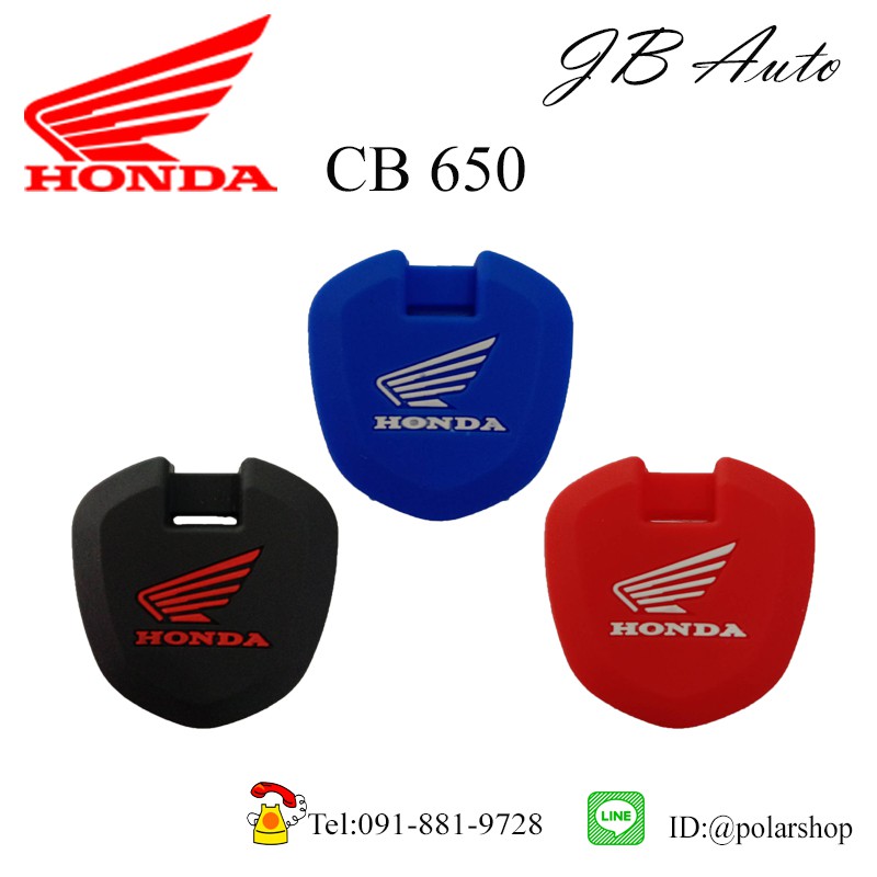 ซิลิโคนกุญแจcb650-ปลอกกุญแจรถมอไซร์-ซิลิโคนกุญแจ-ตรงรุ่น-honda-cb650-งานเกรดพิเศษ