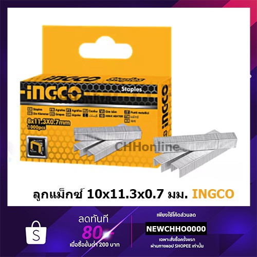 ingco-ลูกแม็คกระดาษ-ลวดเย็บกระดาษ-1000-นัด-กล่อง-ขนาด-10x11-3x0-7-mm-รุ่น-sts0110