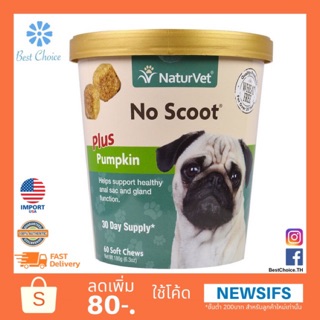 🔥ถูกสุด พร้อมส่ง🇺🇸 NaturVet No Scoot for dog ฟักทองมีไฟเบอร์สูงระบบการขับถ่ายลำไส้การขับถ่ายอุจาระหมาสุนัขวิตามิน