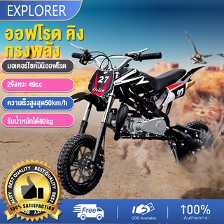 ภาพหน้าปกสินค้า🏍Motocross มอเตอร์ไซค์วิบากจิ๋ว ล้อใหญ่10นิ้ว 49cc miniมอเตอร์ไซค์น้ำมัน รถวิบาก มอเตอร์ไซค์เด็ก รถวิบากเด็ก มอเตอร์ไซค์ ที่เกี่ยวข้อง