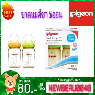 ขวดนมสีชา​ pigeon 5ออน​ 2ขวด