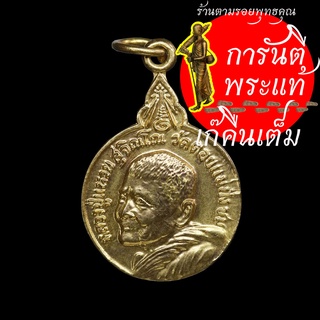 เหรียญ เมตตาสร้างเจดีย์ หลวงปู่แหวนสุจิณโณ ปี ๒๕๒๐ กะไหร่ทอง พิมพ์เล็ก