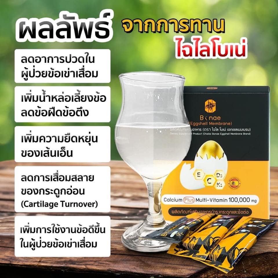 chailai-bonae-ไฉไลโบเน่-บรรเทาปวด-ปวดเข่า-กระดูก-ข้อต่อ-1-กล่อง-20-ซอง-ไฉไล-โบเน่