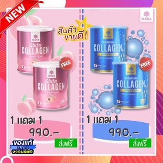 New‼️1แถม1 มานาคอลลาเจน Mana Collagen มานา กระปุกชมพู Mana Gluta Collagen คอลลาเจนญาญ่า แท้ ส่งฟรี (ทักแชทระบุสีกระป๋อง)