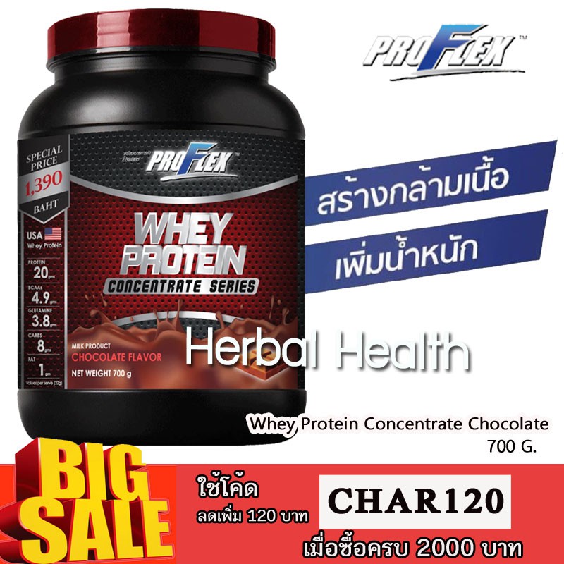 ส่งฟรี-proflex-wpc-เวย์โปรตีน-รสชอกโกแลต-สร้างกล้ามเนื้อ-เพิ่มน้ำหนัก-700-กรัม-whey-protein-concentrate-chocolate-700-g